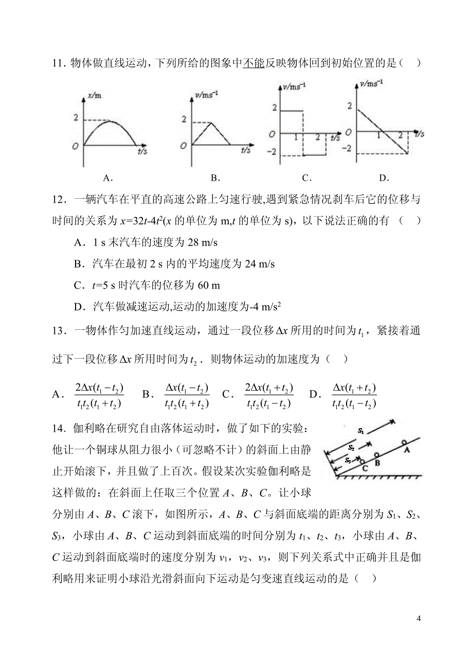 北师大实验中学2015-2016学年高一上学期期中考试物理试题_第4页