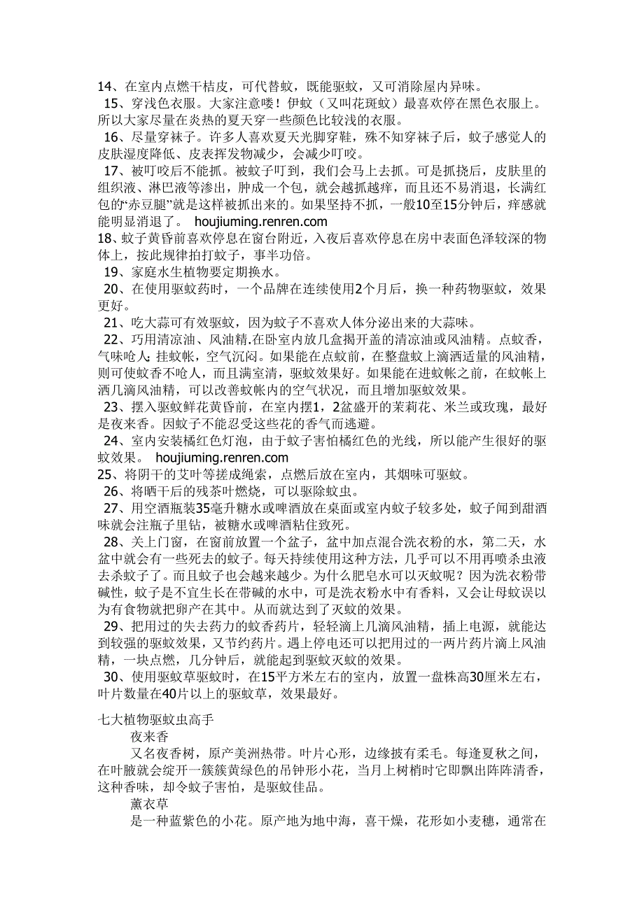 夏天到了,教你一下咋样让蚊子不咬你!!!!!!!!被母蚊子钟爱的孩子们赶紧分享吧!!!!~~~~~_第2页