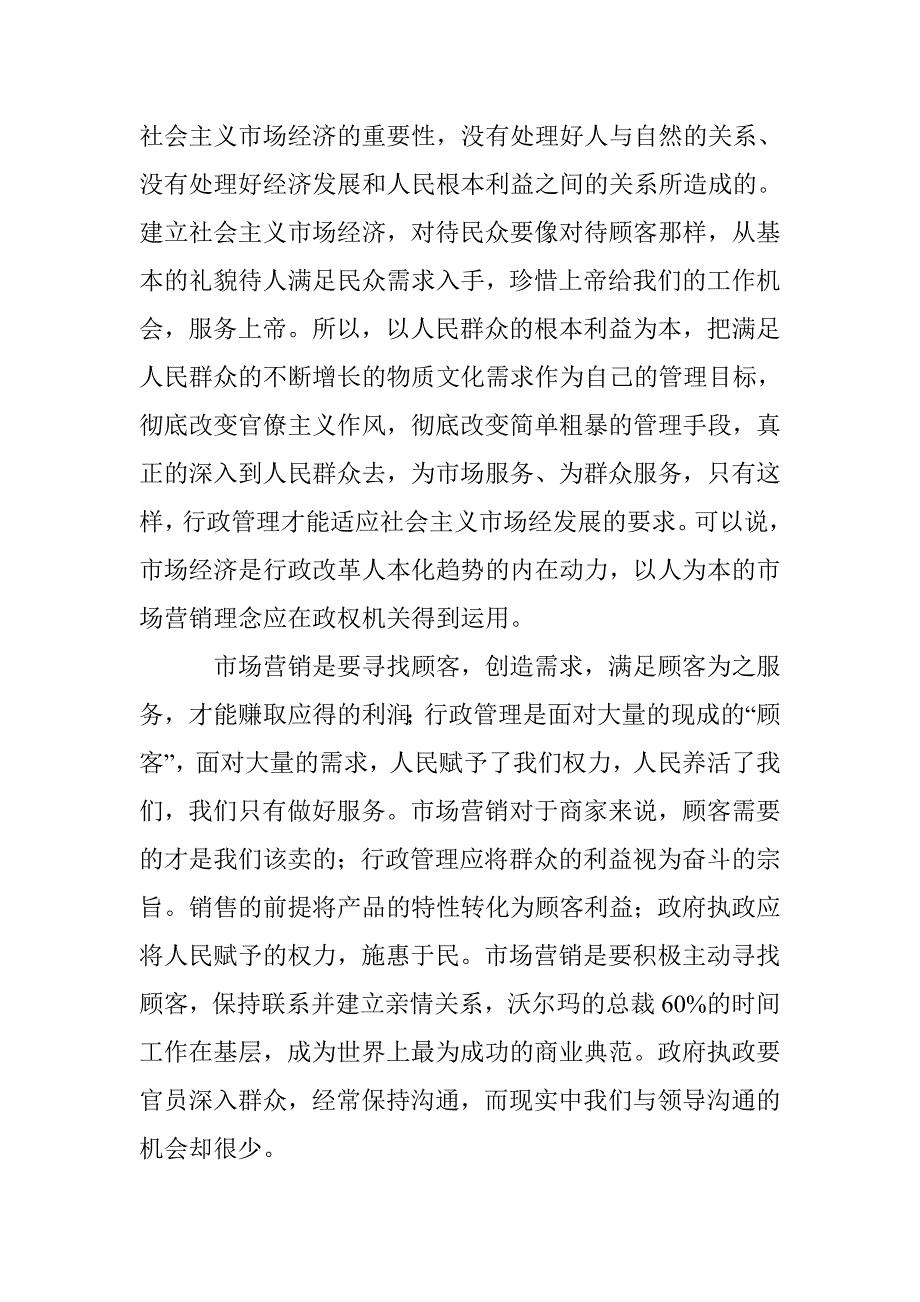 市场营销理念在行政管理的作用刍议 _第2页