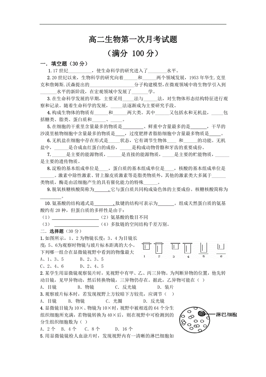 秋沪科版生物高二上学期月月考试题_第1页