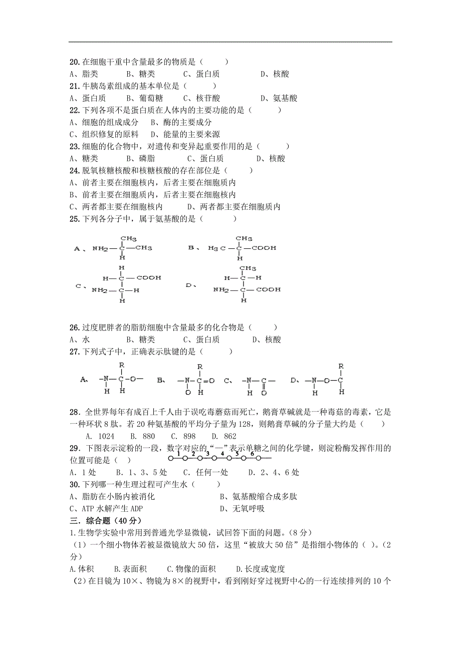 秋沪科版生物高二上学期月月考试题_第3页