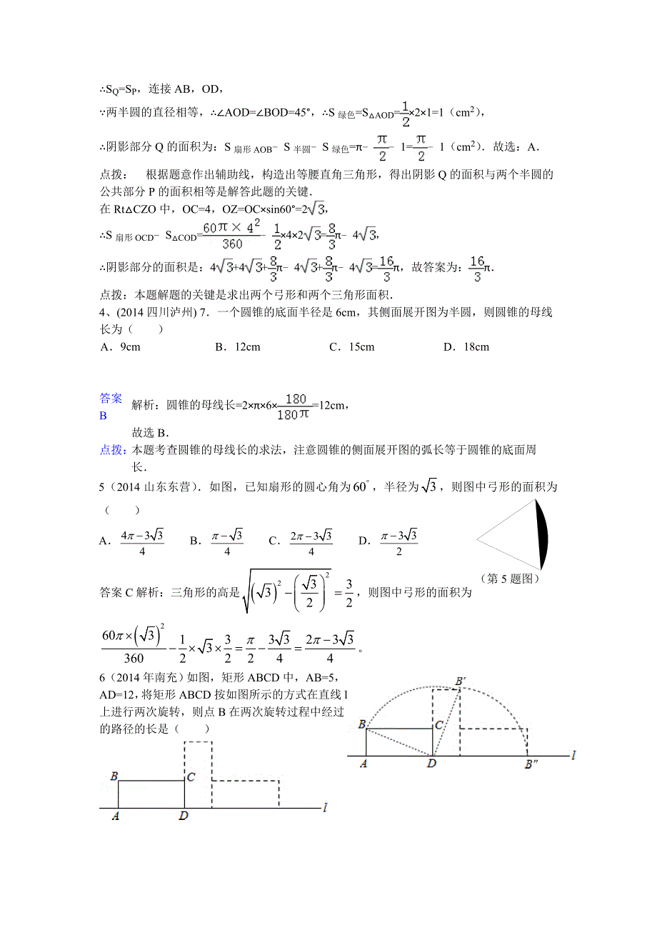 初中数学 12-4扇形的弧长与面积_第2页