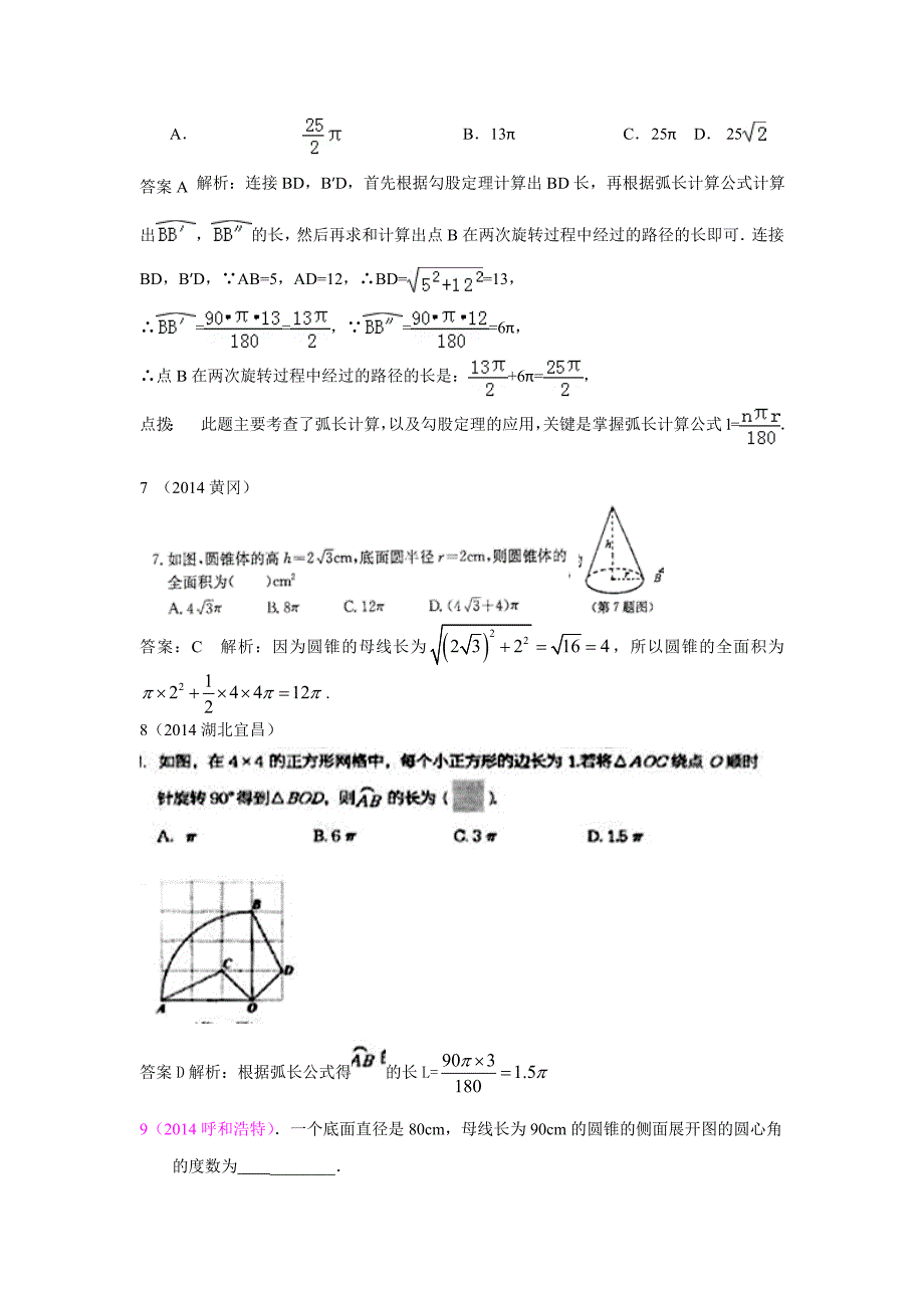 初中数学 12-4扇形的弧长与面积_第3页