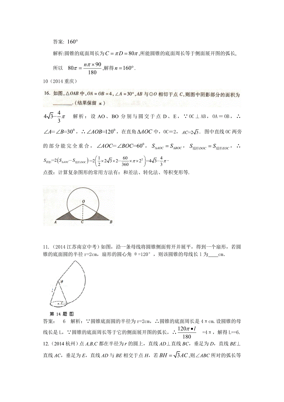 初中数学 12-4扇形的弧长与面积_第4页