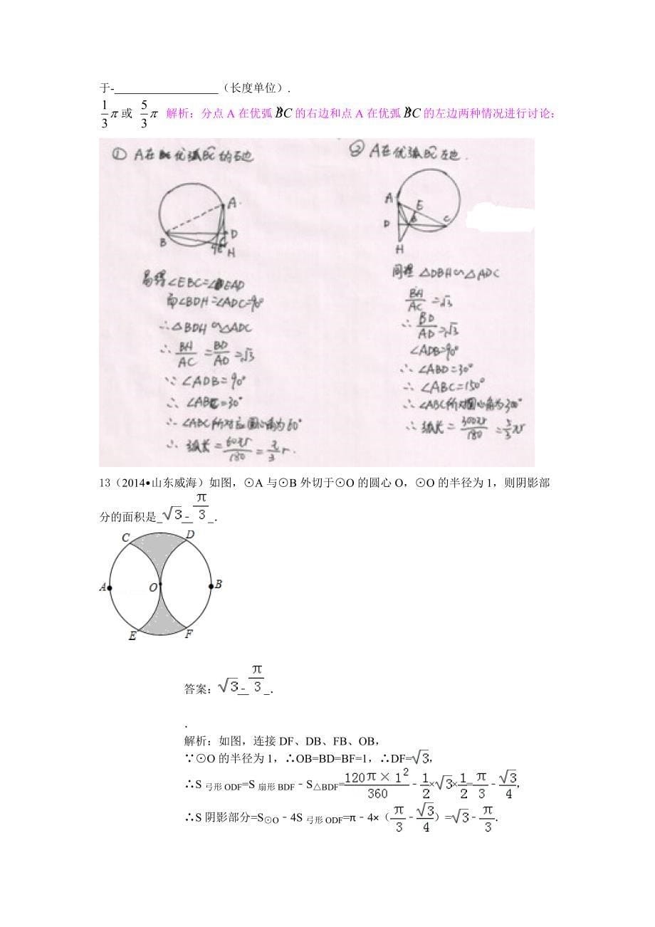 初中数学 12-4扇形的弧长与面积_第5页