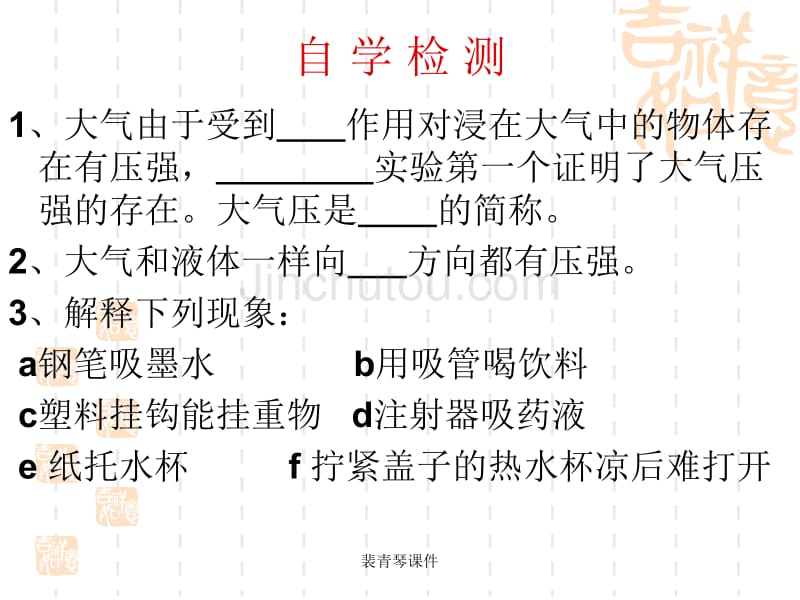 大气压强讲解可用_第4页