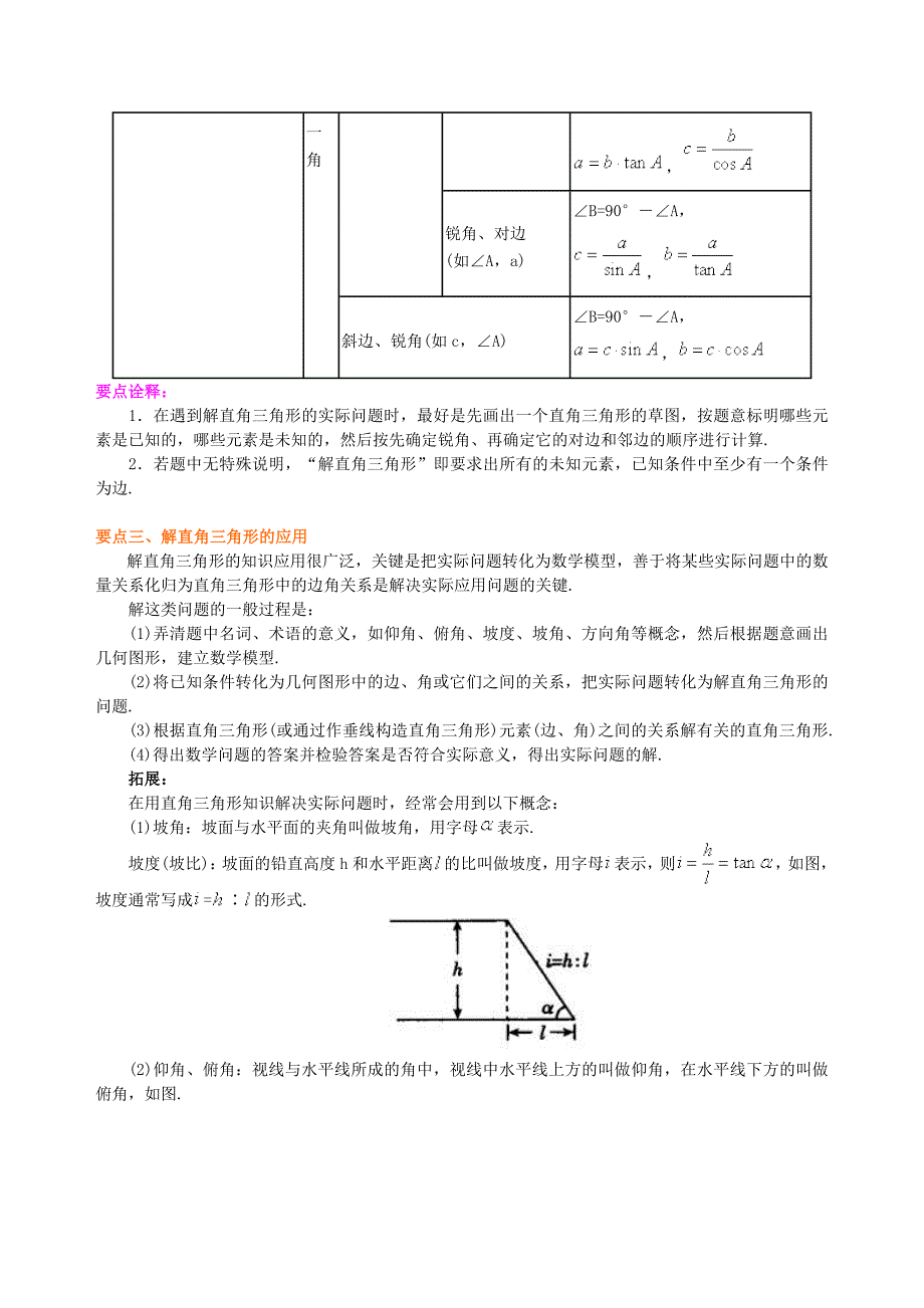 初中数学 解直角三角形及其应用--知识讲解_第2页