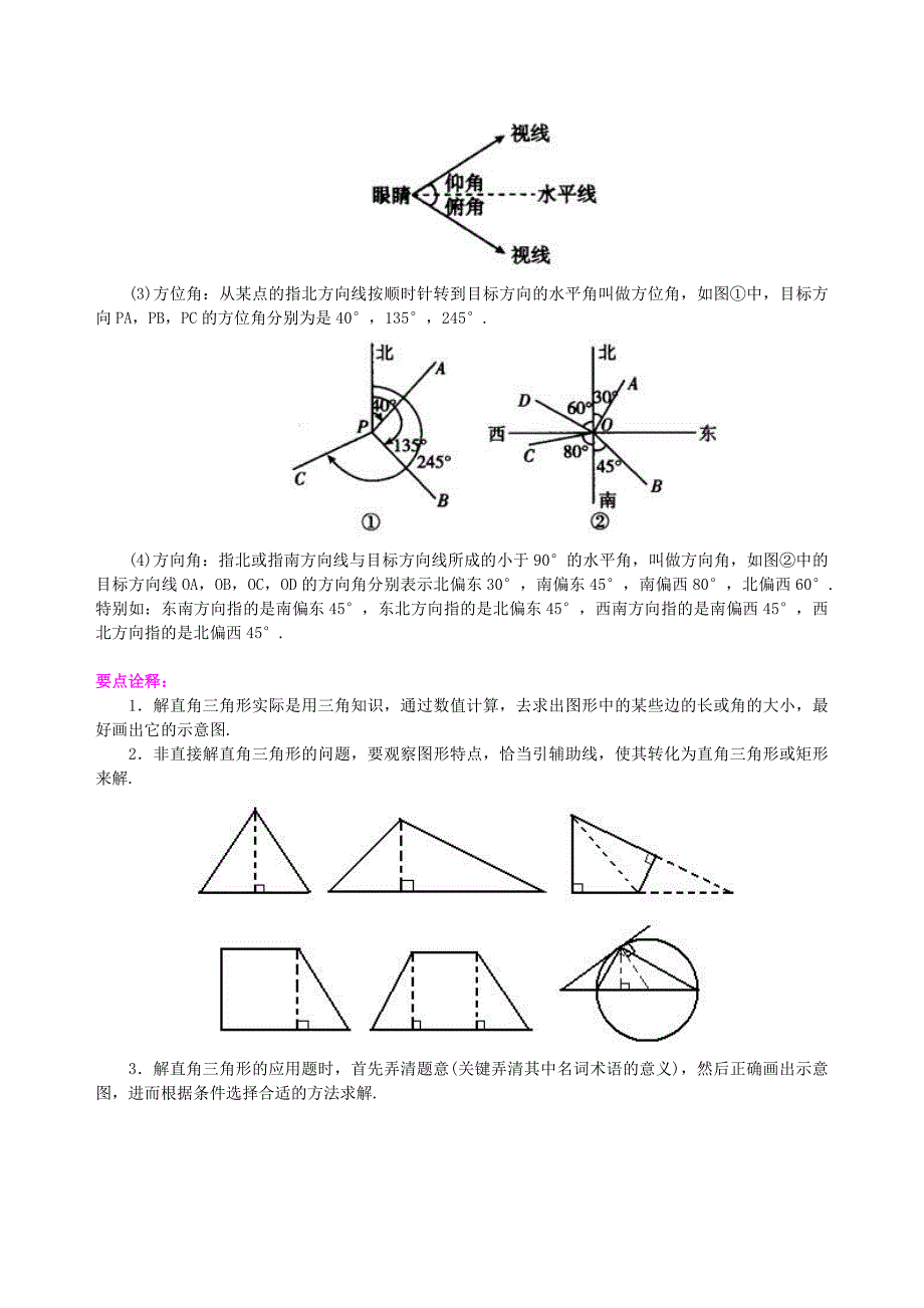 初中数学 解直角三角形及其应用--知识讲解_第3页