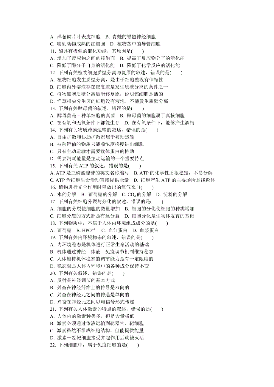 2013年江苏省无锡市高二学业水平测试模拟试卷(生物)可编辑电子稿_第2页