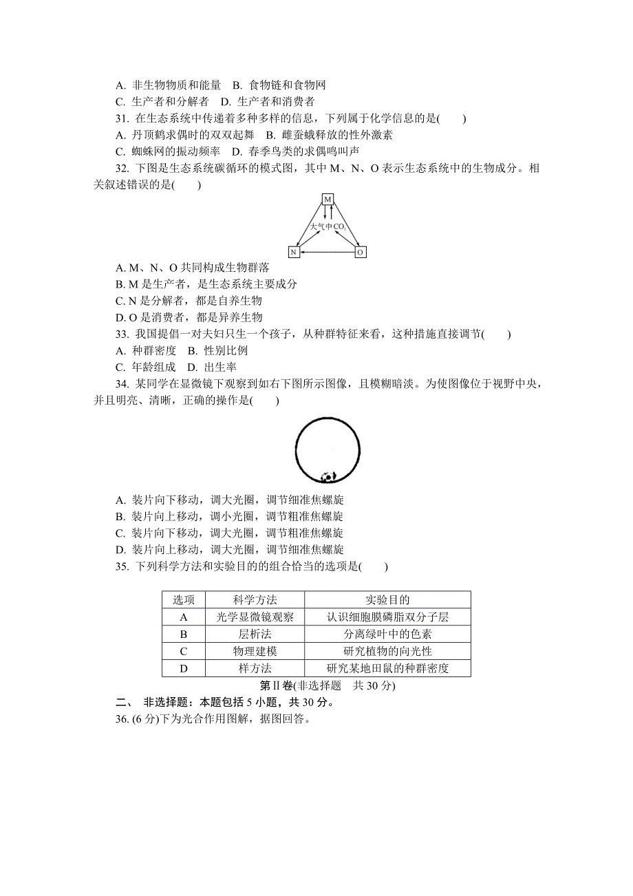 2013年江苏省无锡市高二学业水平测试模拟试卷(生物)可编辑电子稿_第4页