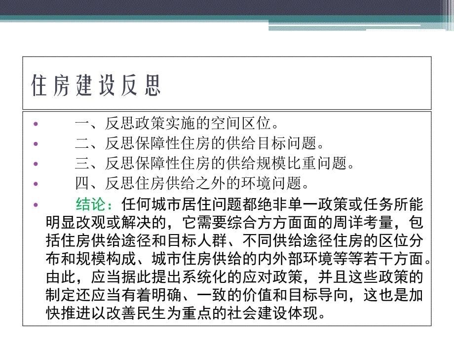 尚志市住房规划汇报稿10.25_第5页