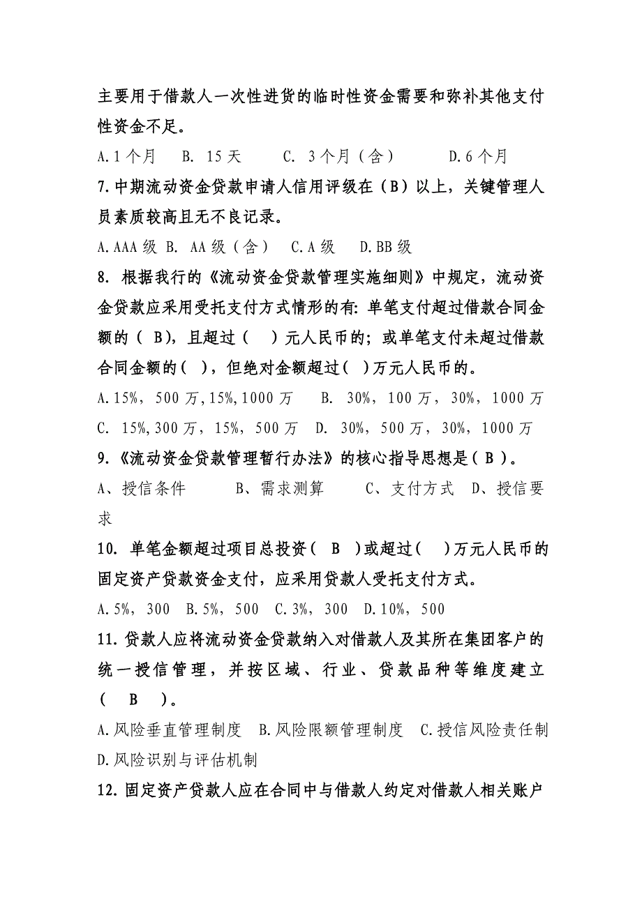 银行公司部试题_第2页