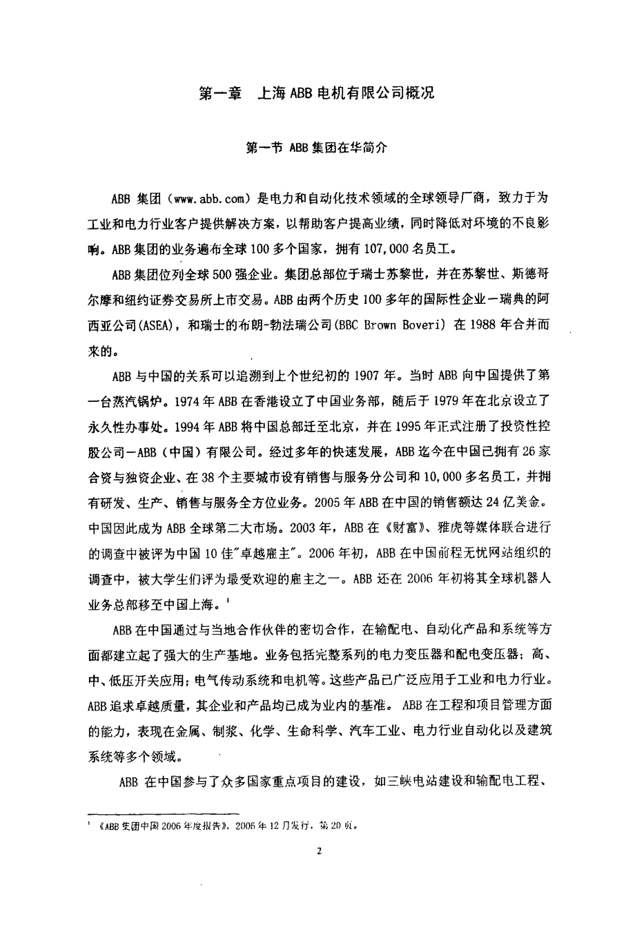 上海ABB电机有限公司的竞争战略研究_第4页
