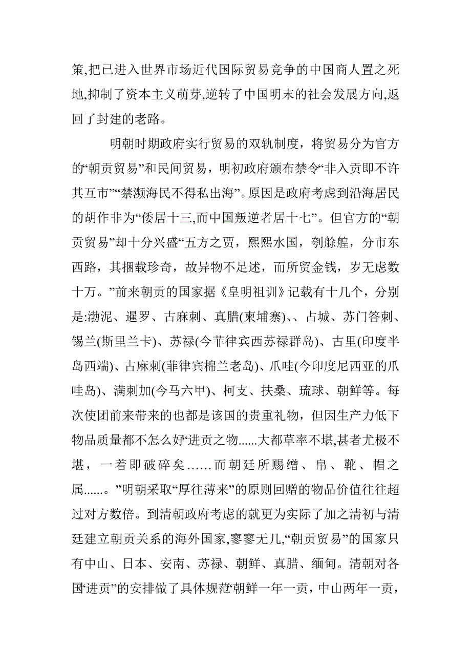 明清对外贸易情况比较分析论文 _第2页