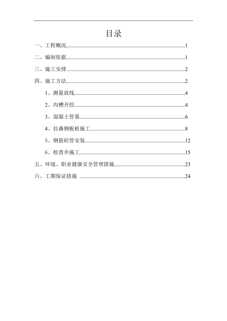 排水暗管施工方案_第2页