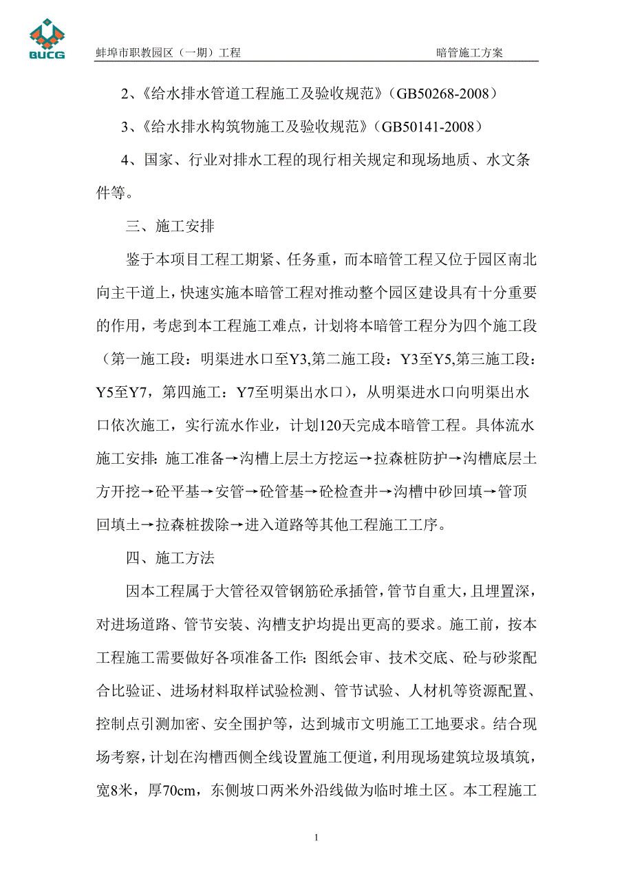 排水暗管施工方案_第4页