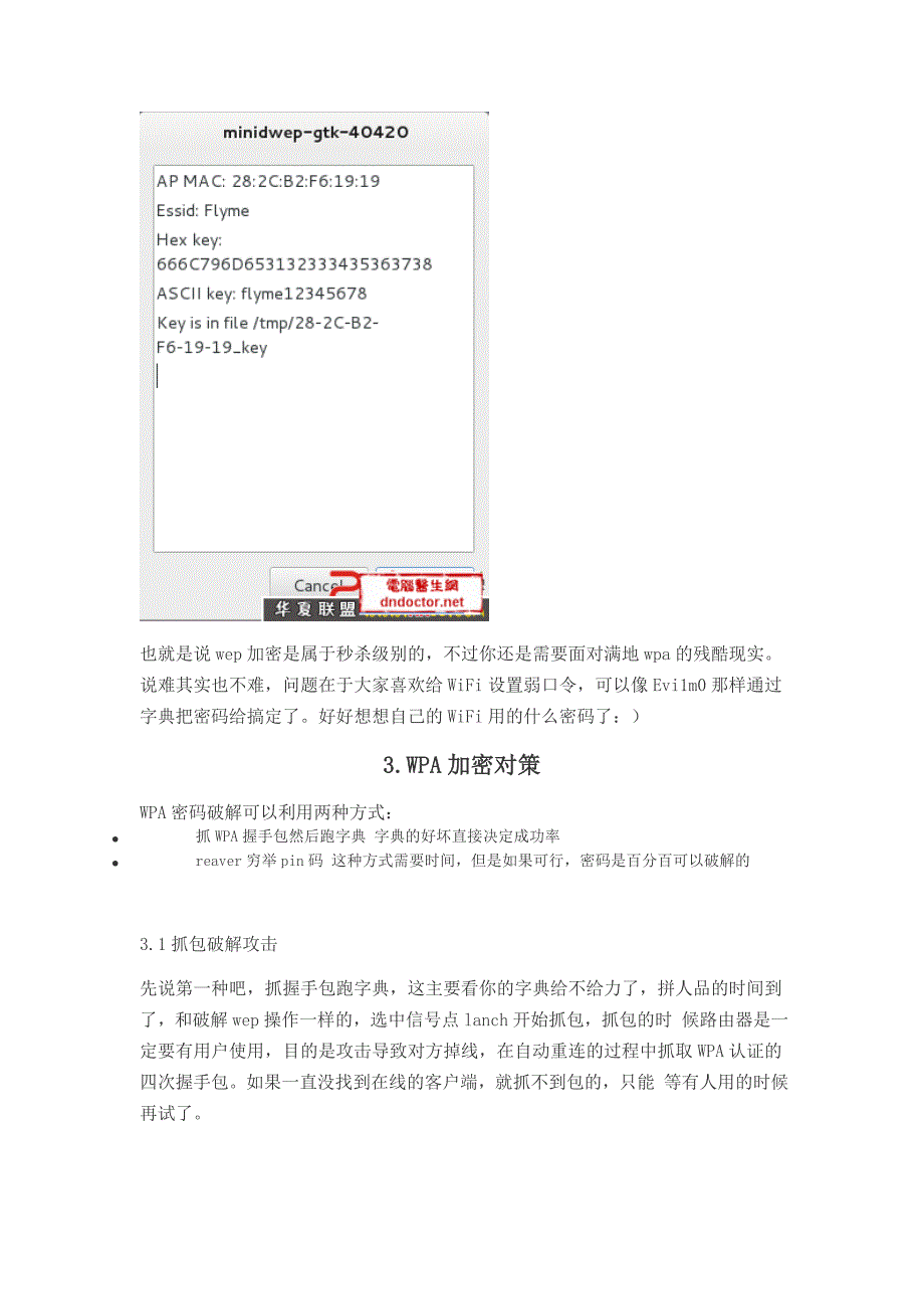 从无线安全到内网渗透_第4页