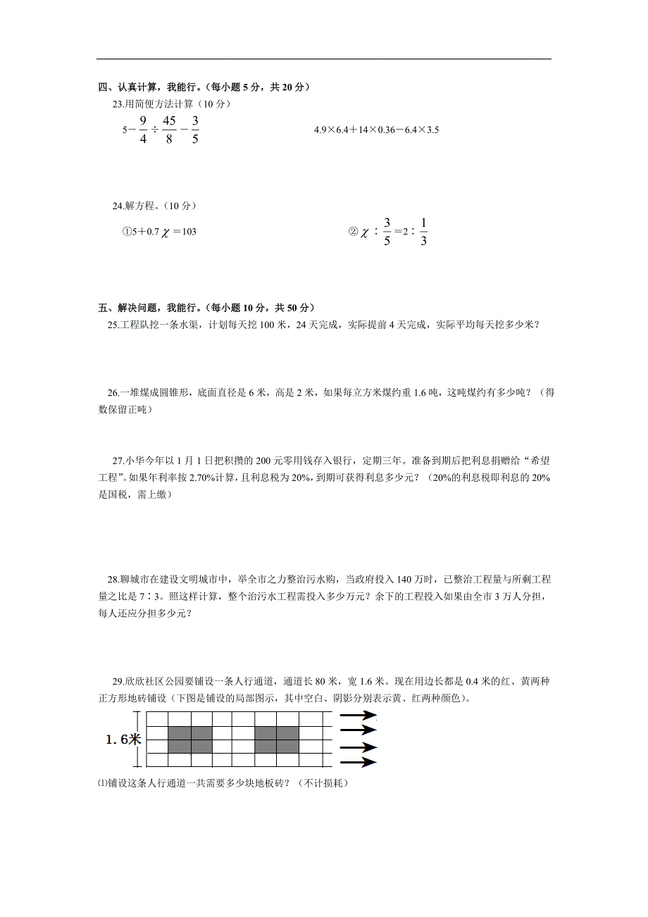 青岛版小升初数学测试题及答案_第2页