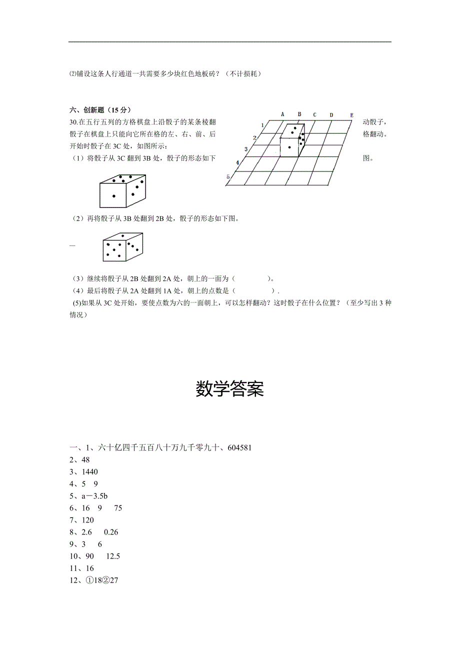 青岛版小升初数学测试题及答案_第3页