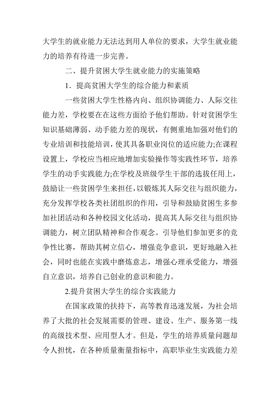 多元价值观背景下的大学德育论文_第3页