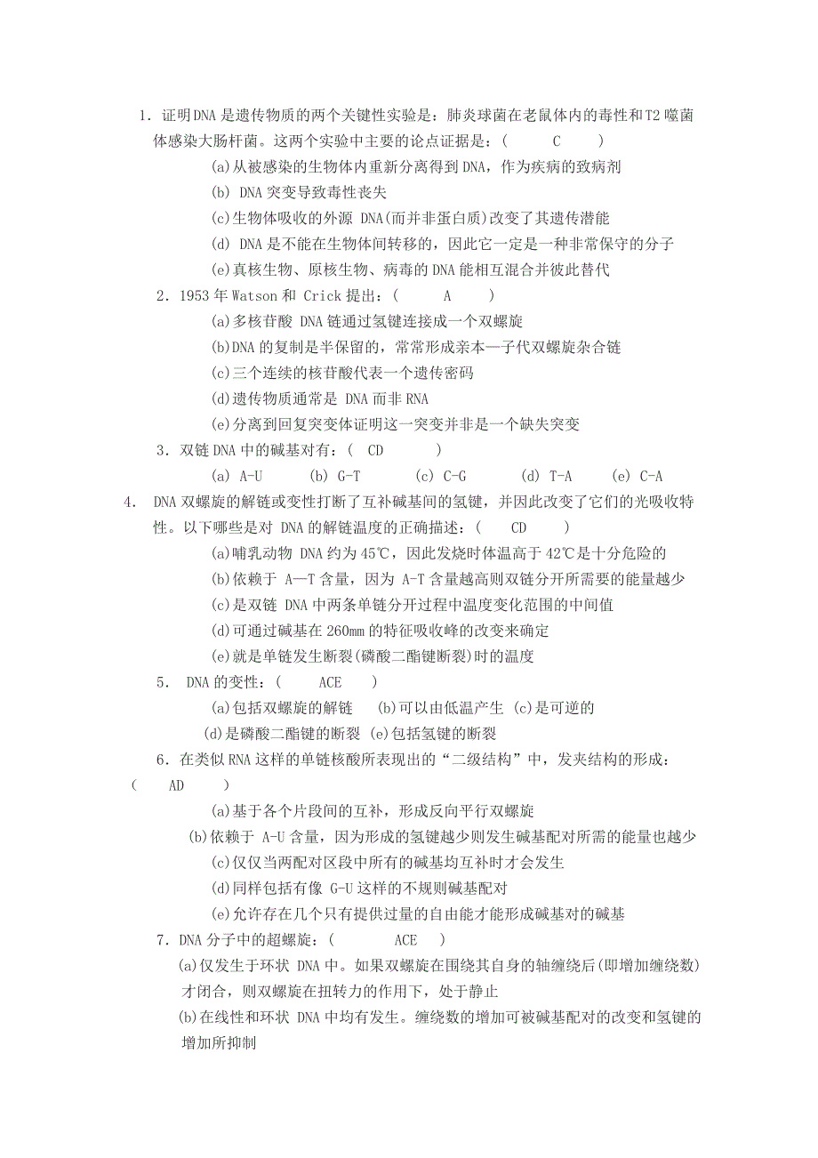 分子生物学复习选择题_第1页