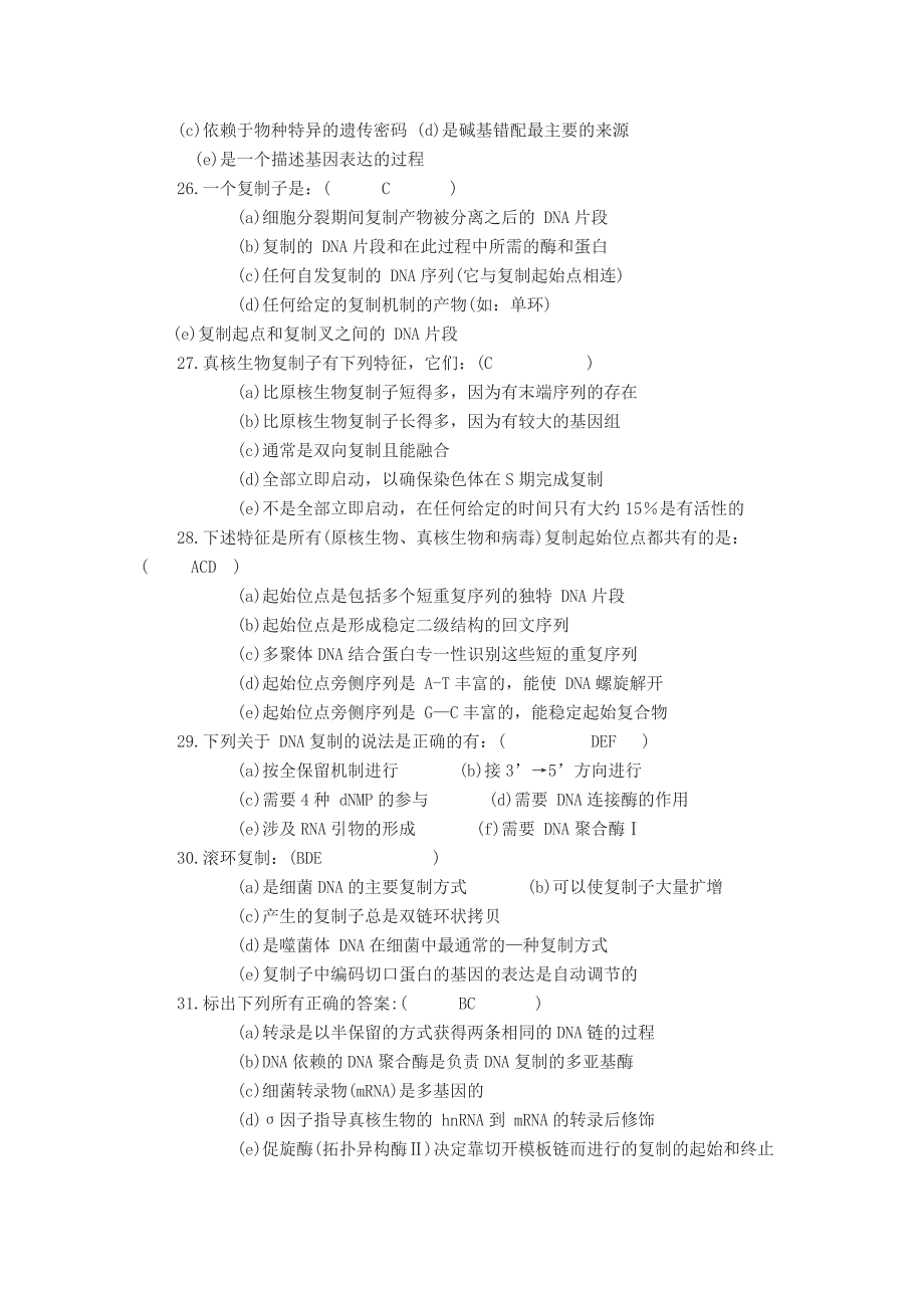 分子生物学复习选择题_第4页