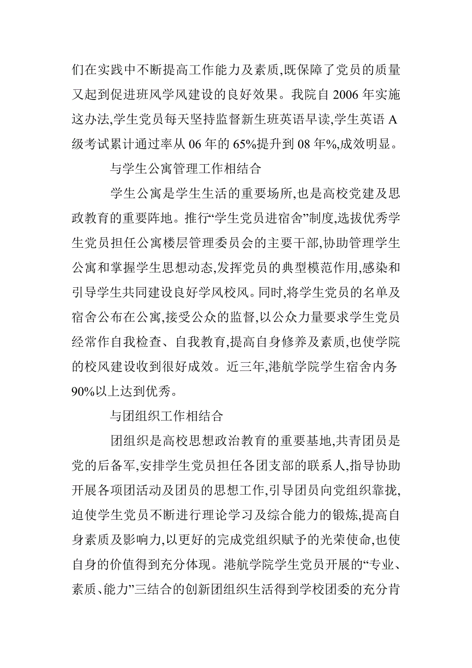 学生党员教育管理论文 _第4页