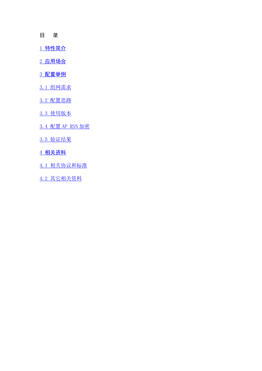 H3C WA系列 WPA2-PSK典型配置举例_第2页