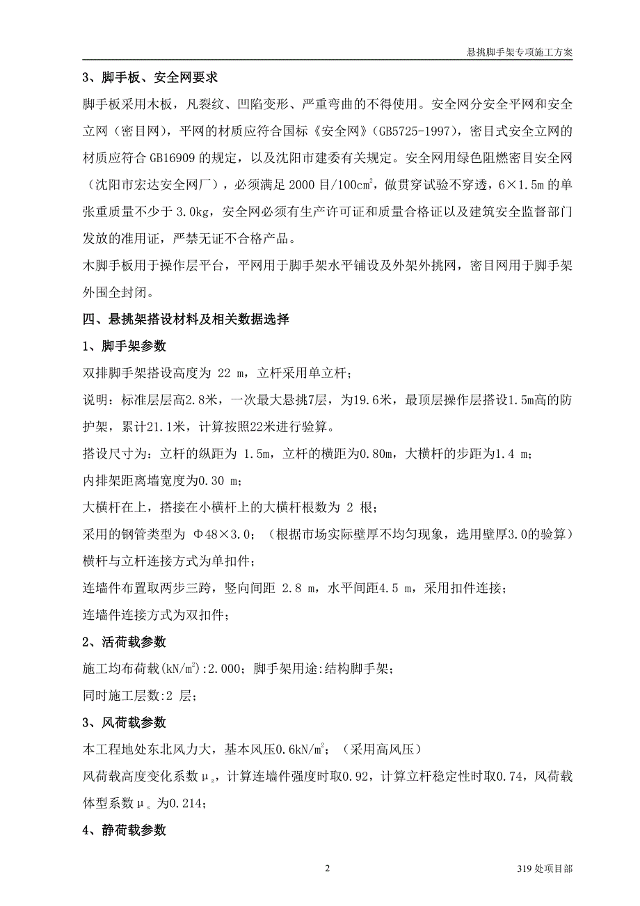 某高层30层悬挑脚手架施工方案_第3页