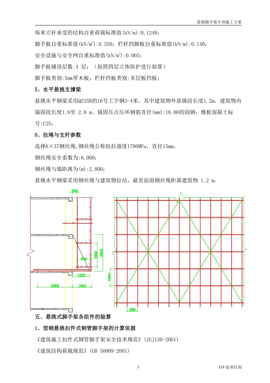 某高层30层悬挑脚手架施工方案_第4页