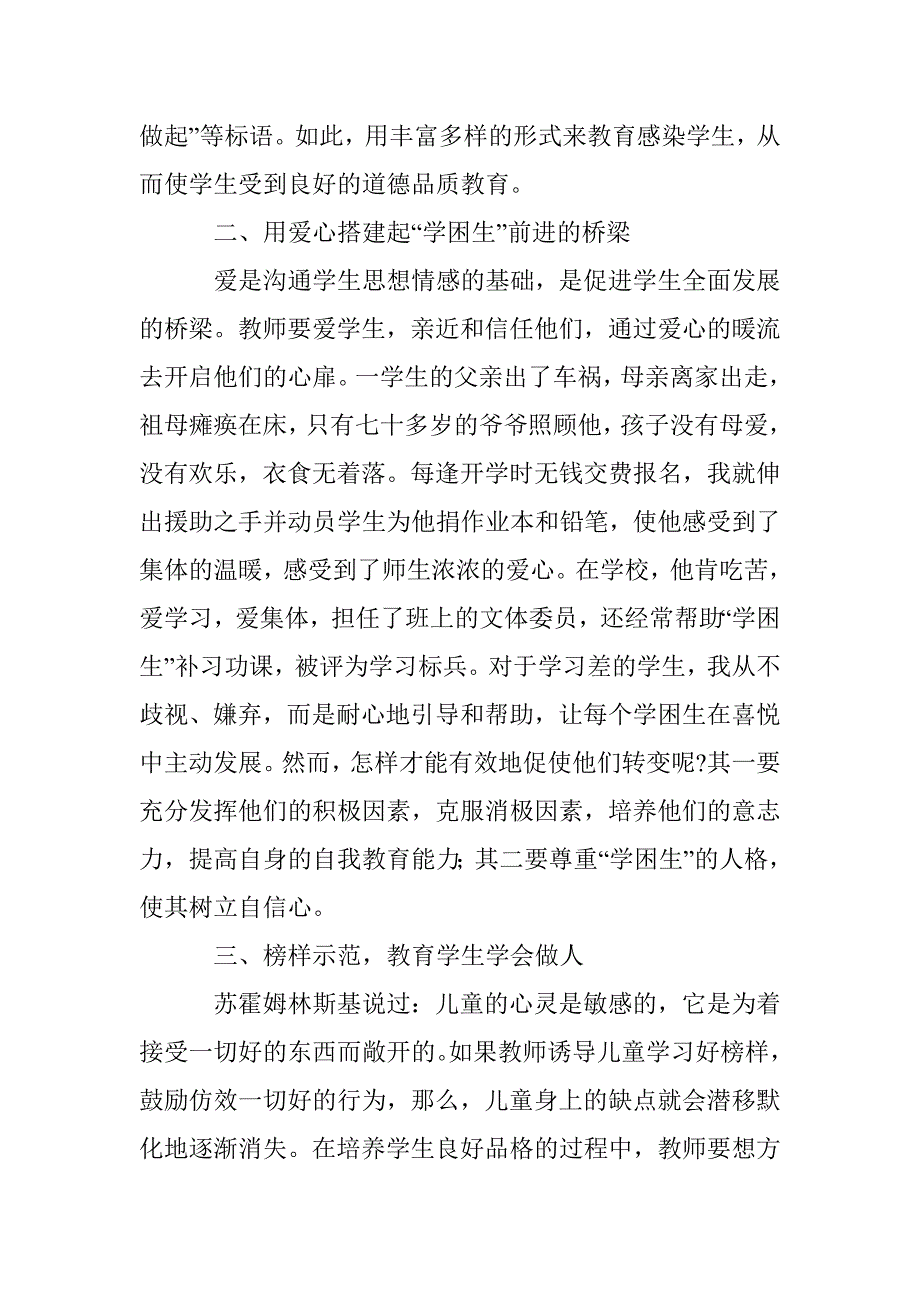 德育工作探究论文 _第2页