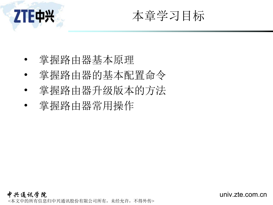 ZCNE-202-C1路由器基本原理和配置_第2页