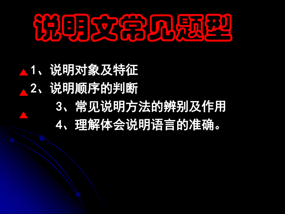 说明文阅读讲课课件 2012学校讲课_第3页