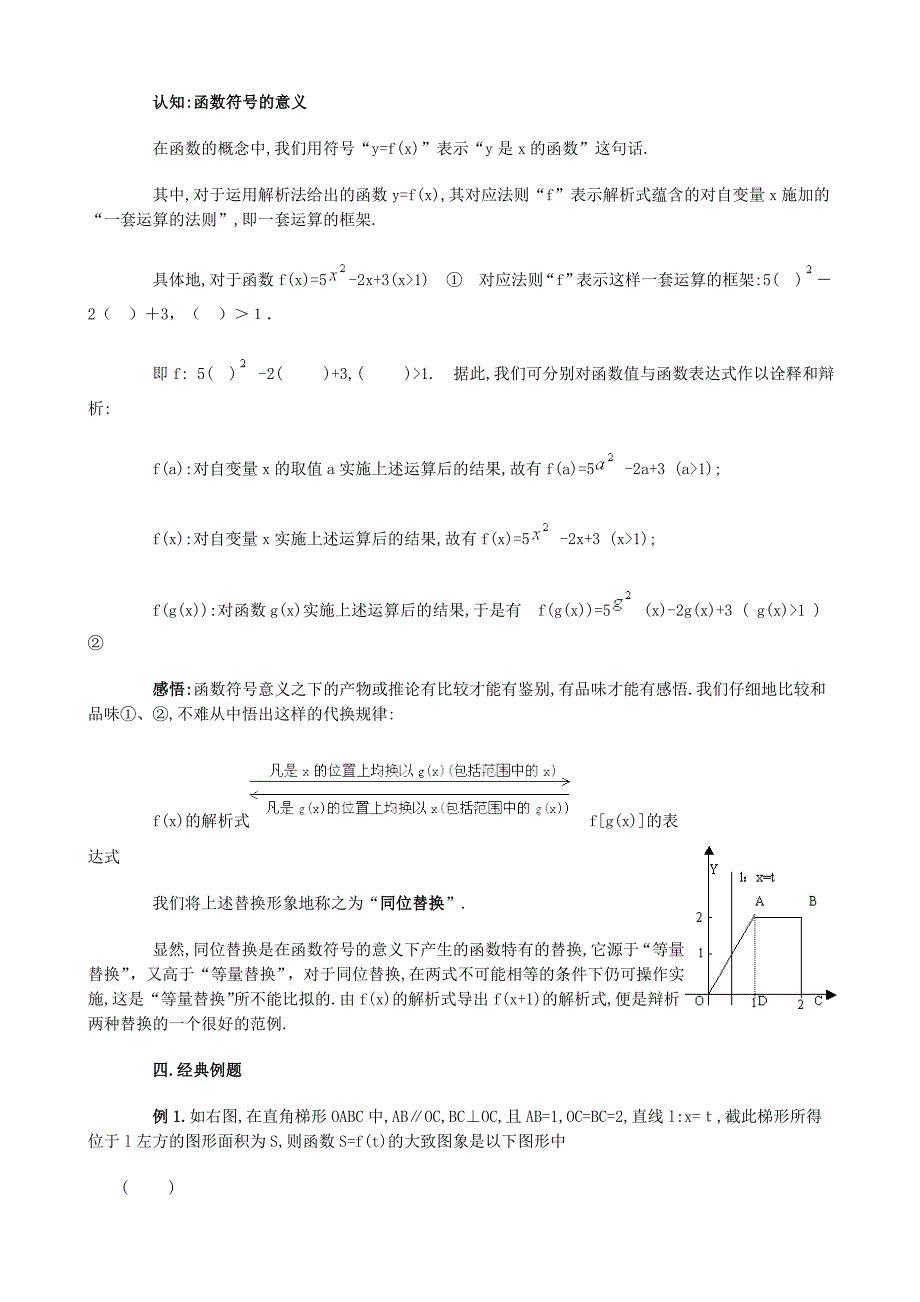 高中数学教案：函数的概念_第3页