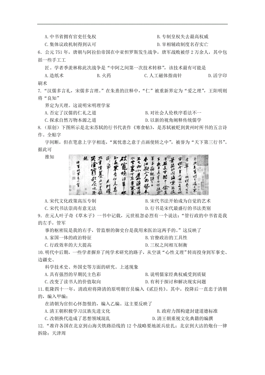 2017-2018学年高二上学期期末考试题历史Word版含答案_第2页