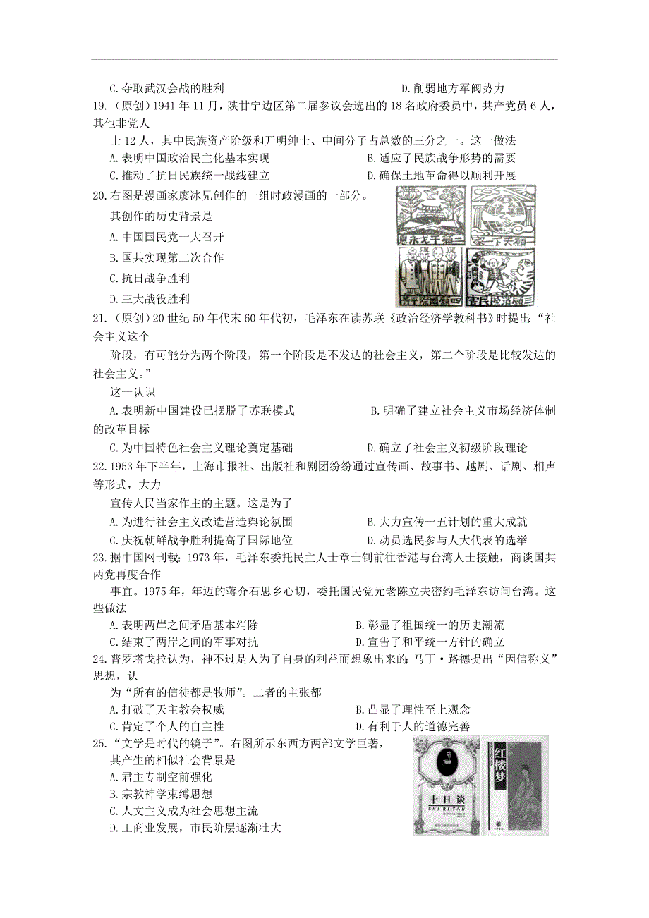 2017-2018学年高二上学期期末考试题历史Word版含答案_第4页