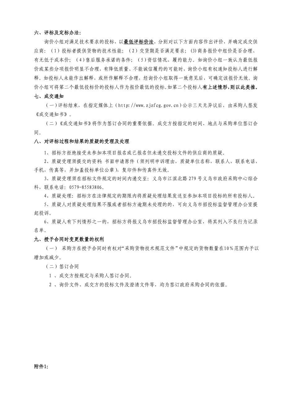 义乌市文学艺术界联合会摄像机_第5页