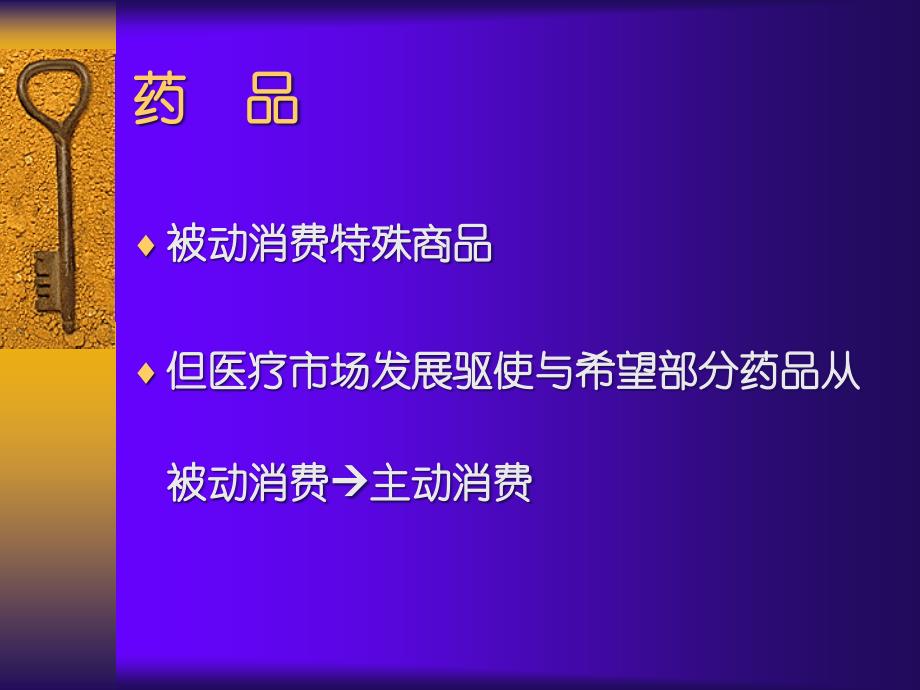 常见几类非处方药用药知识培训幻灯片_第2页