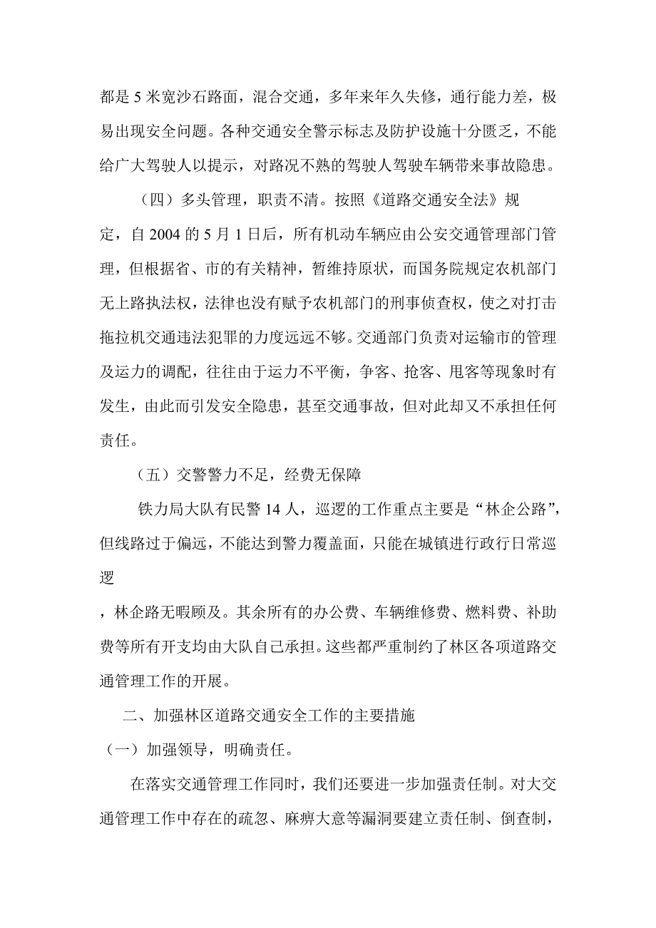 浅谈林区道路交通安全管理难的原因与对策_第3页