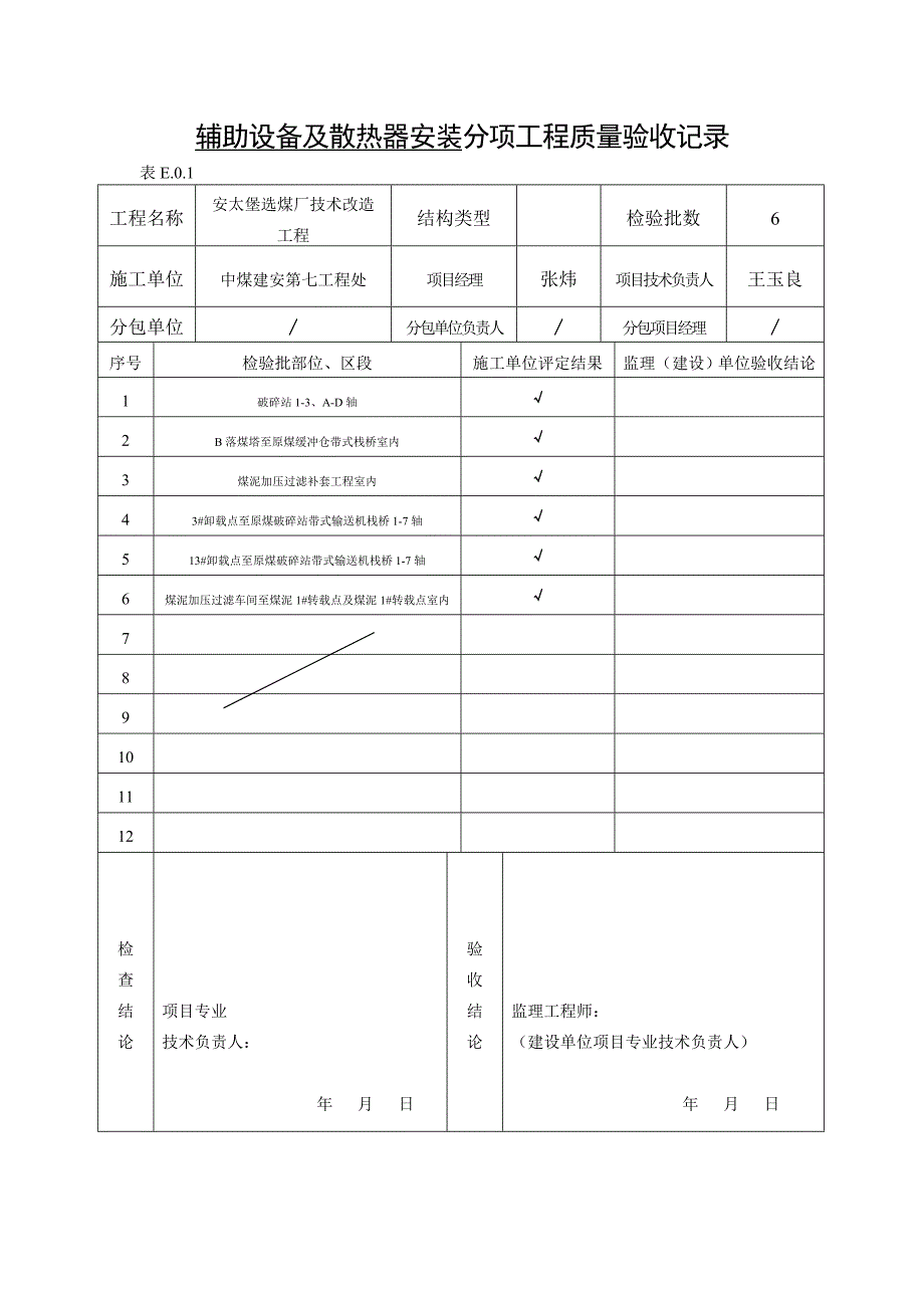 煤泥加压过滤补套 建筑给水_第4页