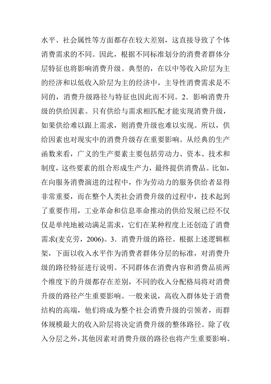 对居民消费升级的理论研讨_第3页