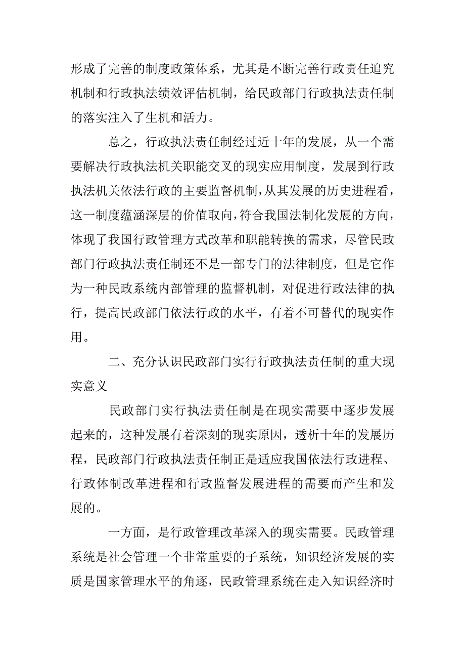 民政部门的行政法监督运行 _第3页