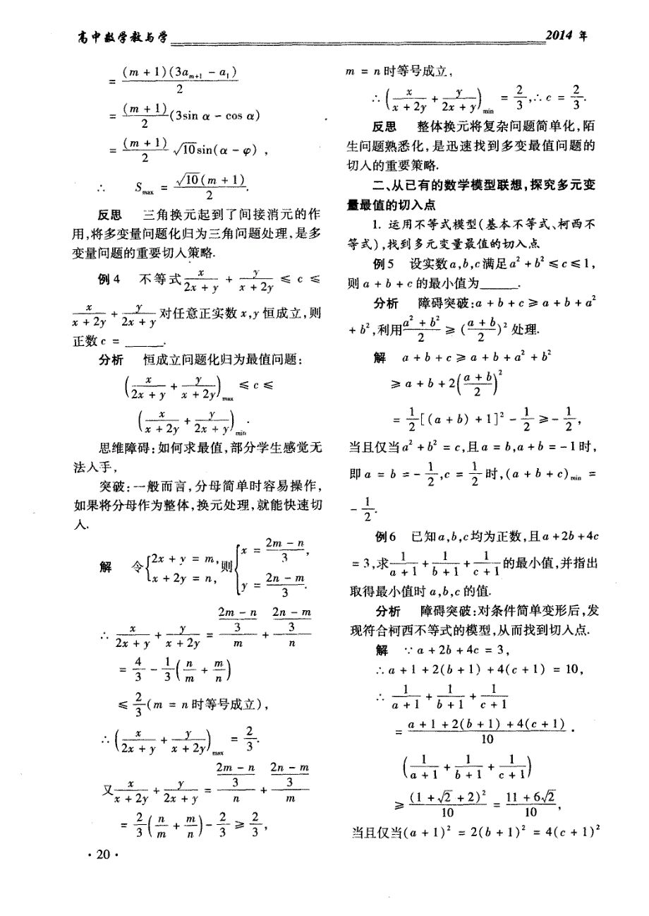 多变量最值问题切入点的探究_第2页