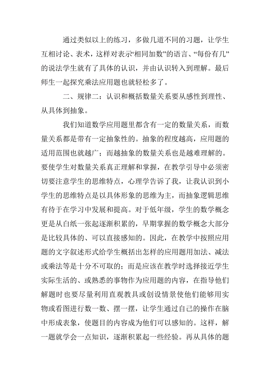 数学应用题规律分析论文 _第4页