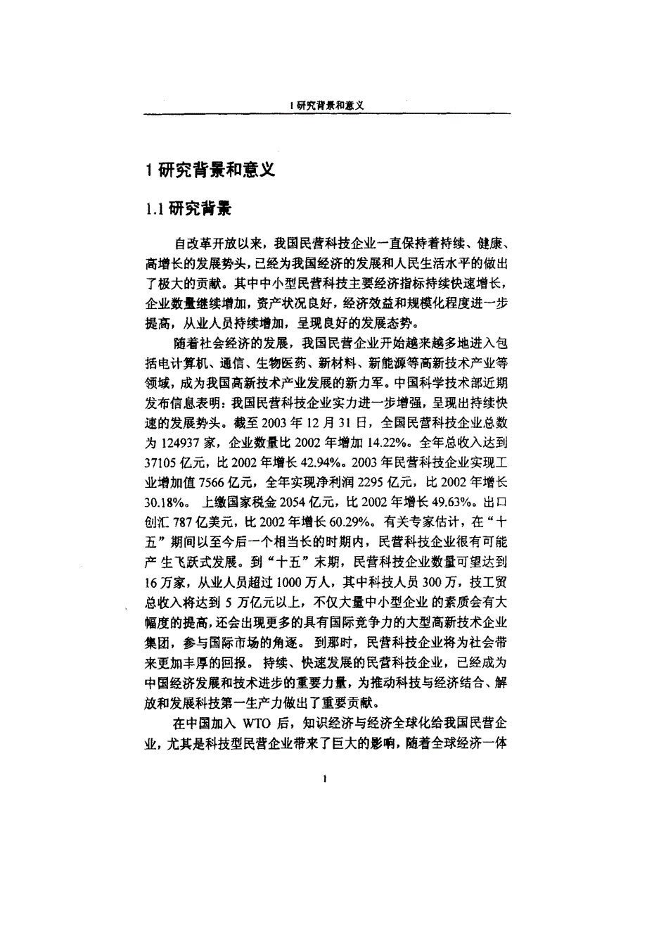 中小型民营科技企业员工培训的问题与对策_第4页