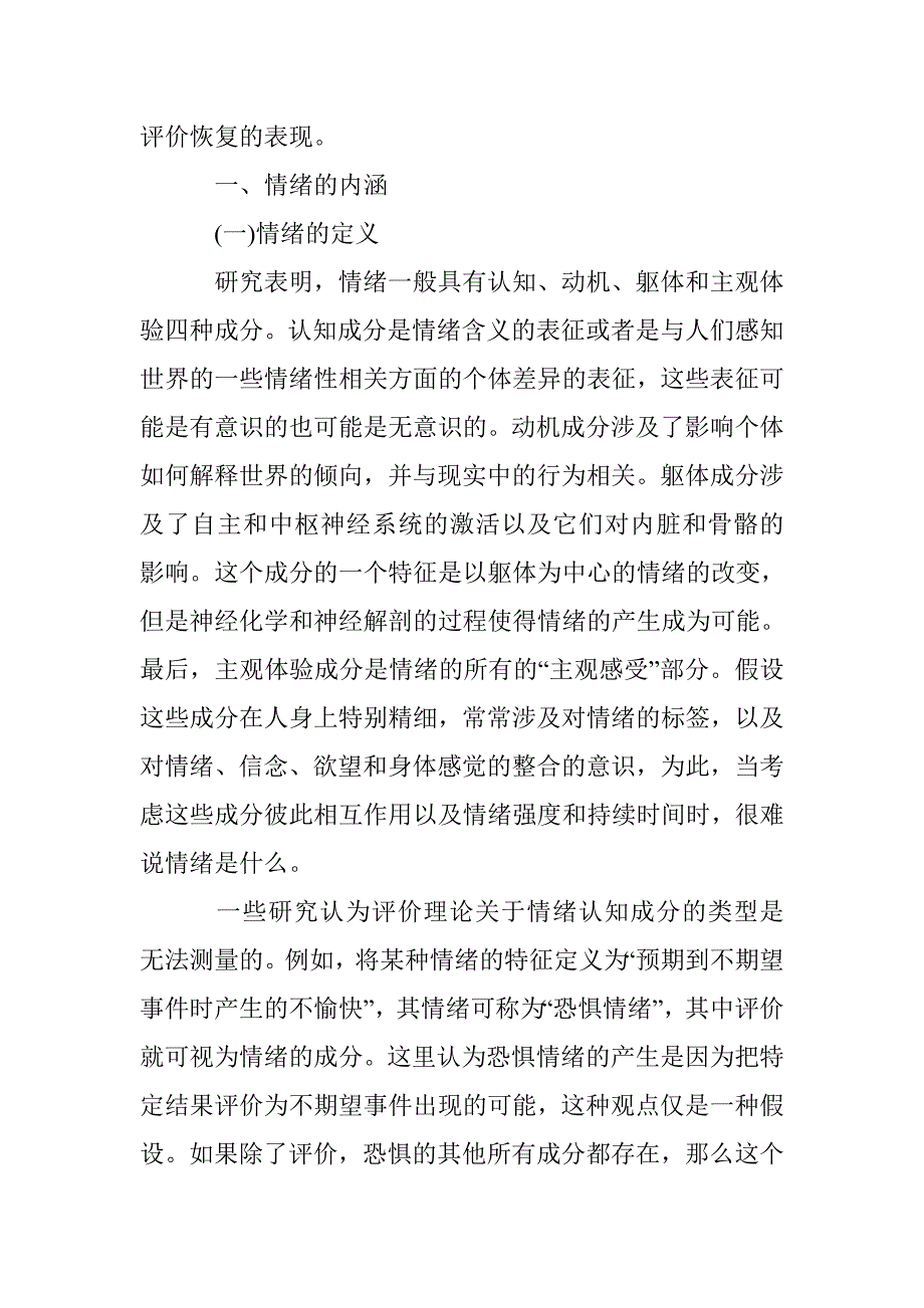 情绪认知评价探究论文 _第2页