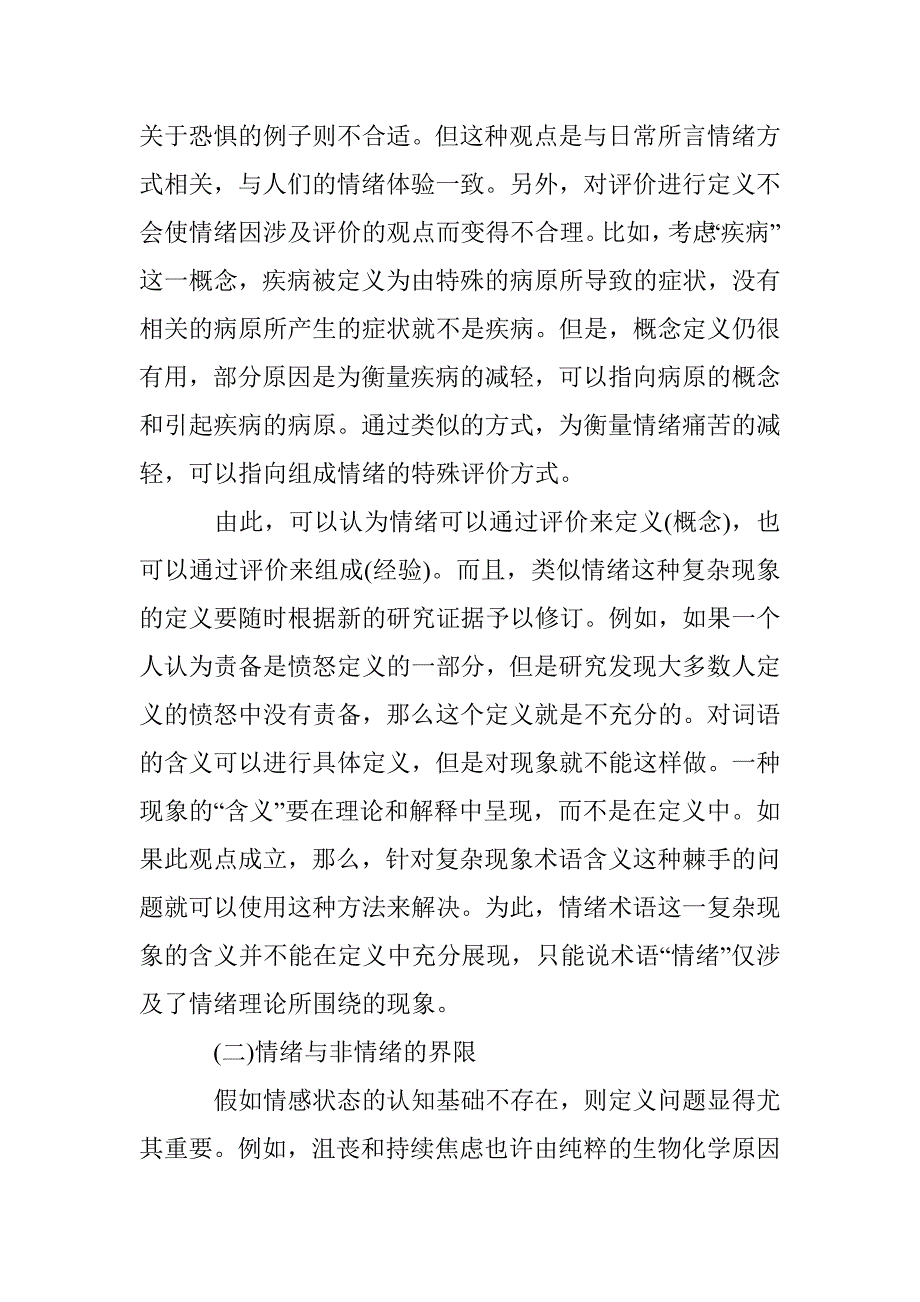 情绪认知评价探究论文 _第3页