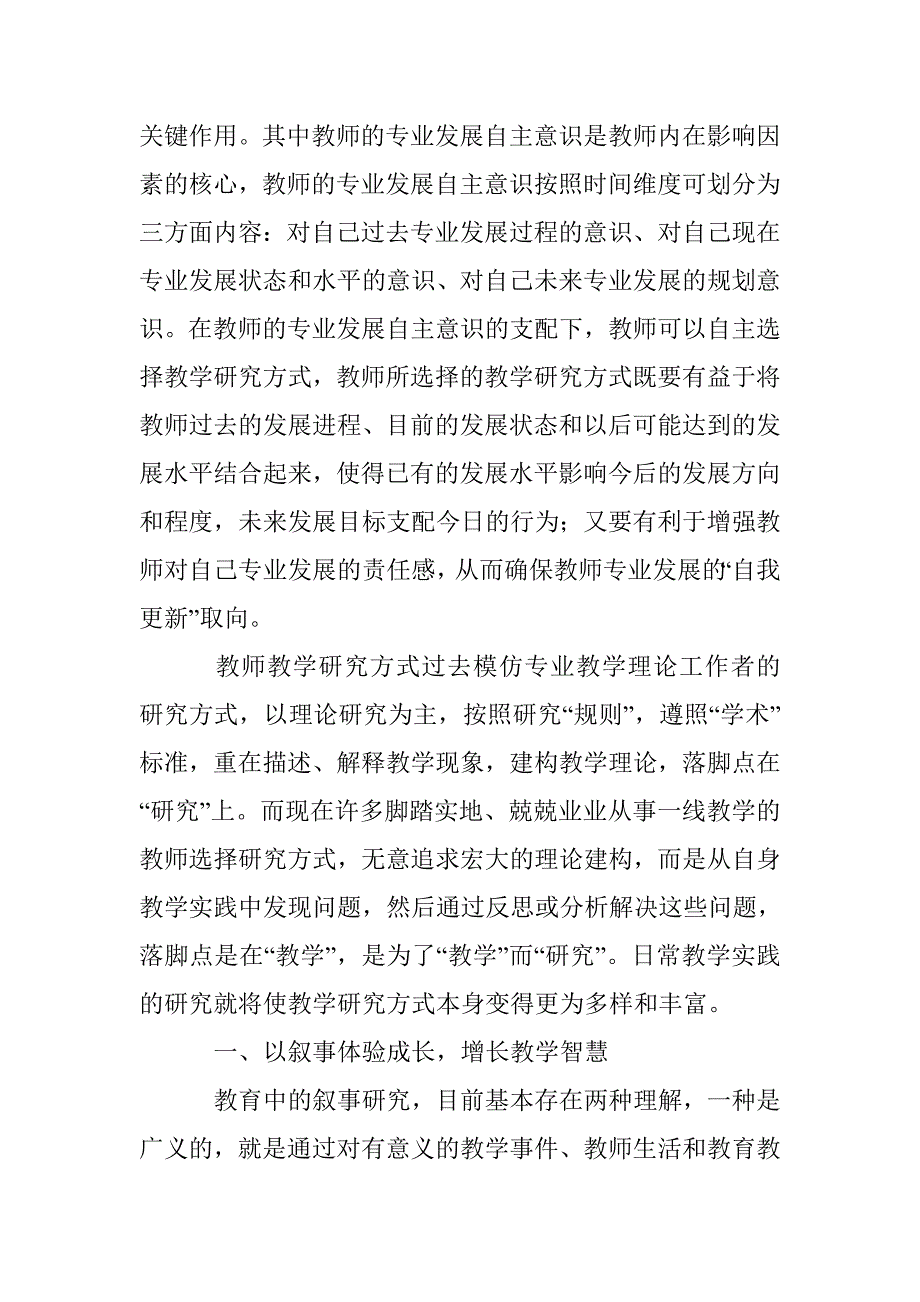 教师教学研究方式探究论文 _第2页