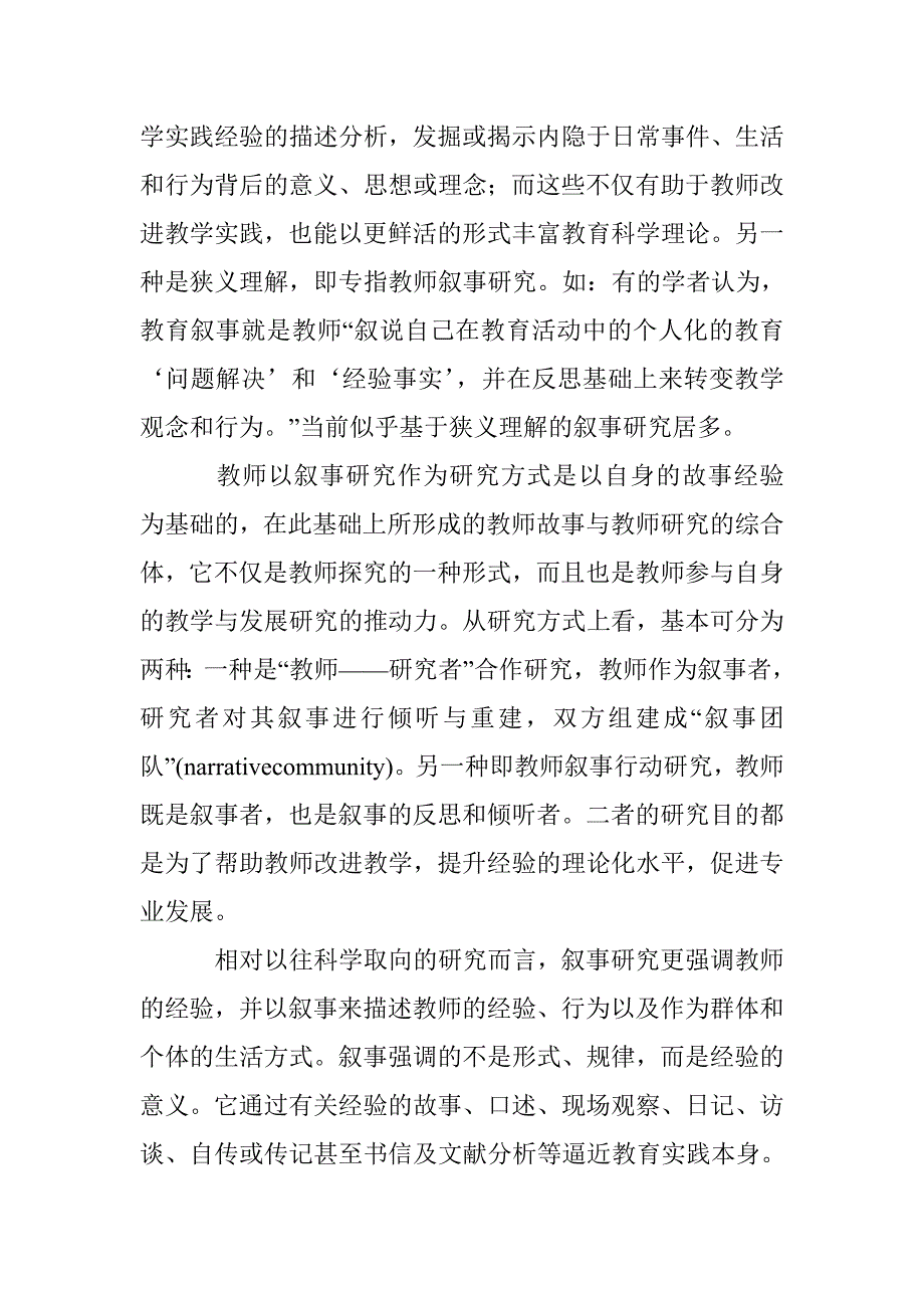 教师教学研究方式探究论文 _第3页