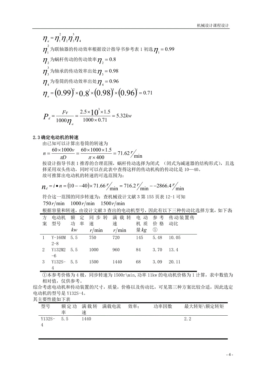 一级蜗杆减速箱说明书_第4页